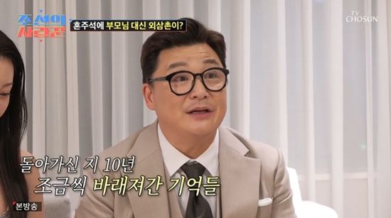 사진= TV조선 '조선의 사랑꾼' 방송 캡처