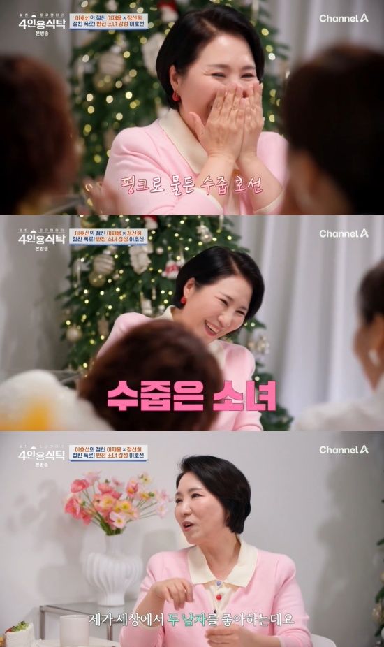 '4인용식탁' 방송 캡처