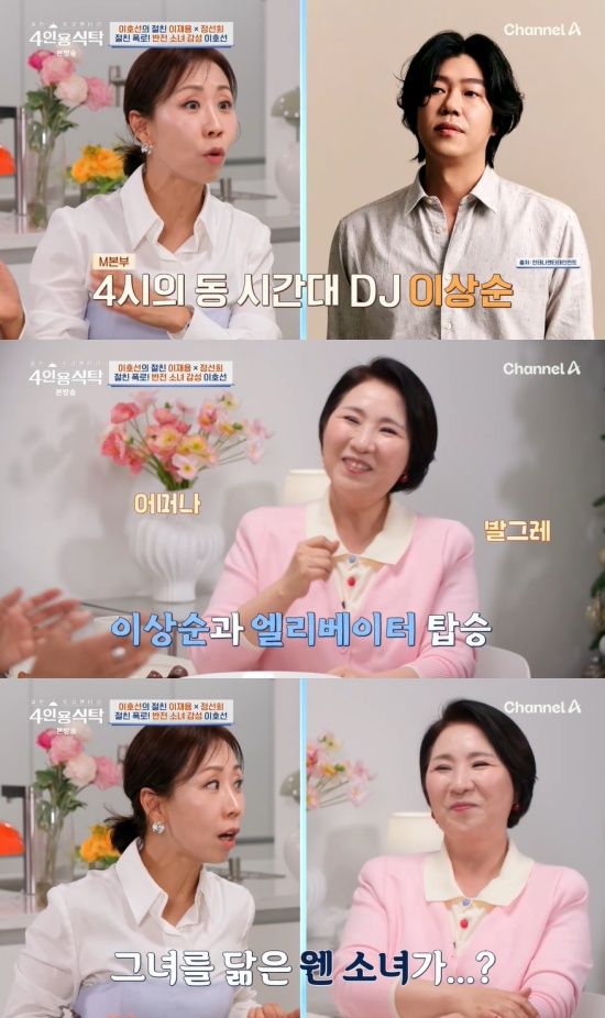 '4인용식탁' 방송 캡처