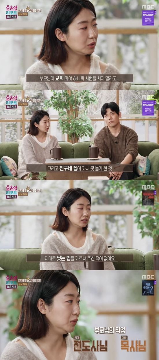 사진= MBC '오은영 리포트-결혼 지옥' 방송 캡처