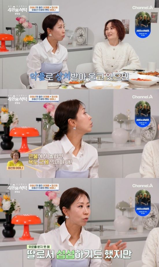 '4인용식탁' 방송 캡처