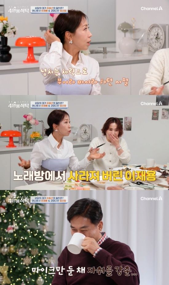 '4인용식탁' 방송 캡처