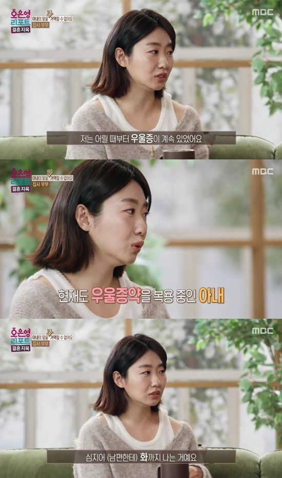 사진= MBC '오은영 리포트-결혼 지옥' 방송 캡처