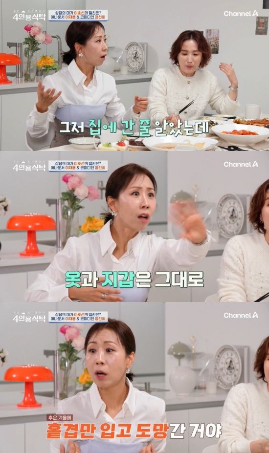 '4인용식탁' 방송 캡처