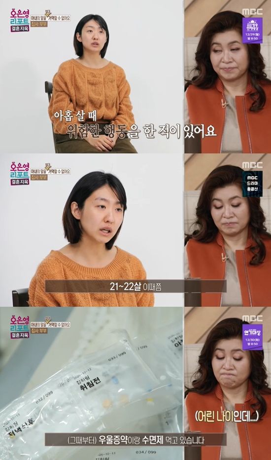사진= MBC '오은영 리포트-결혼 지옥' 방송 캡처