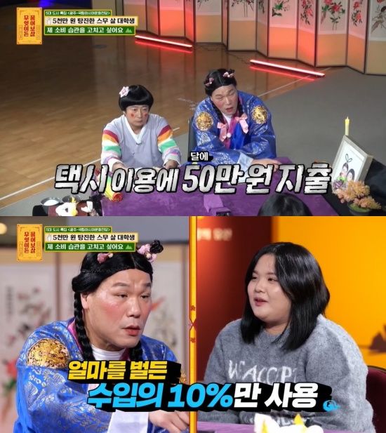 '무엇이든 물어보살' 방송 캡처