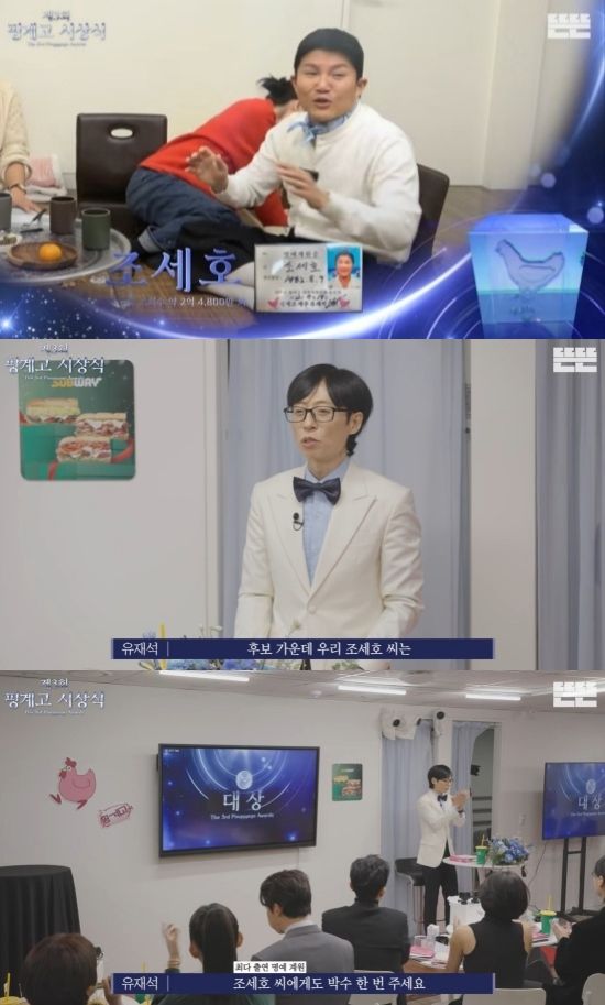 '제3회 핑계고 시상식'