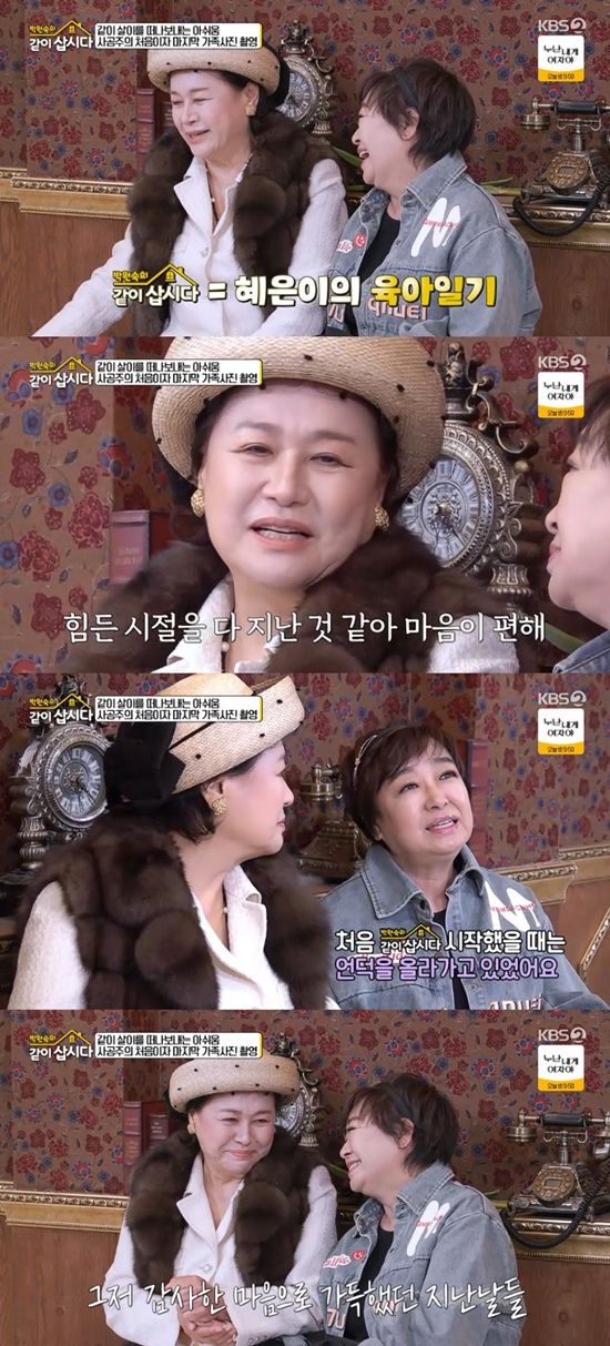 사진= KBS 2TV '박원숙의 같이 삽시다' 방송 캡처