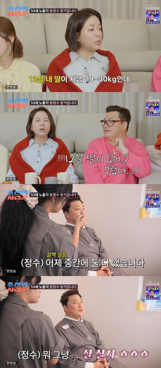 사진= TV조선 '조선의 사랑꾼' 방송 캡처