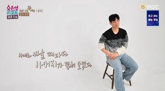 사진= MBC 오은영 리포트-결혼 지옥' 방송 캡처