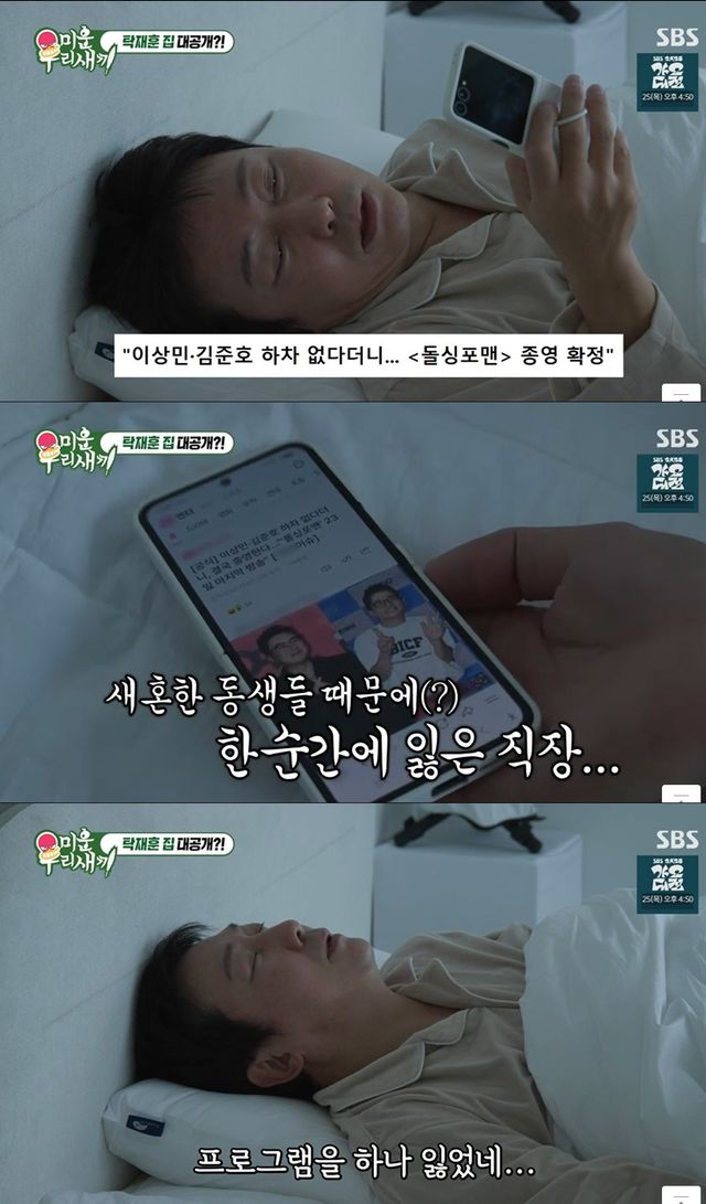 SBS '미운 우리 새끼'