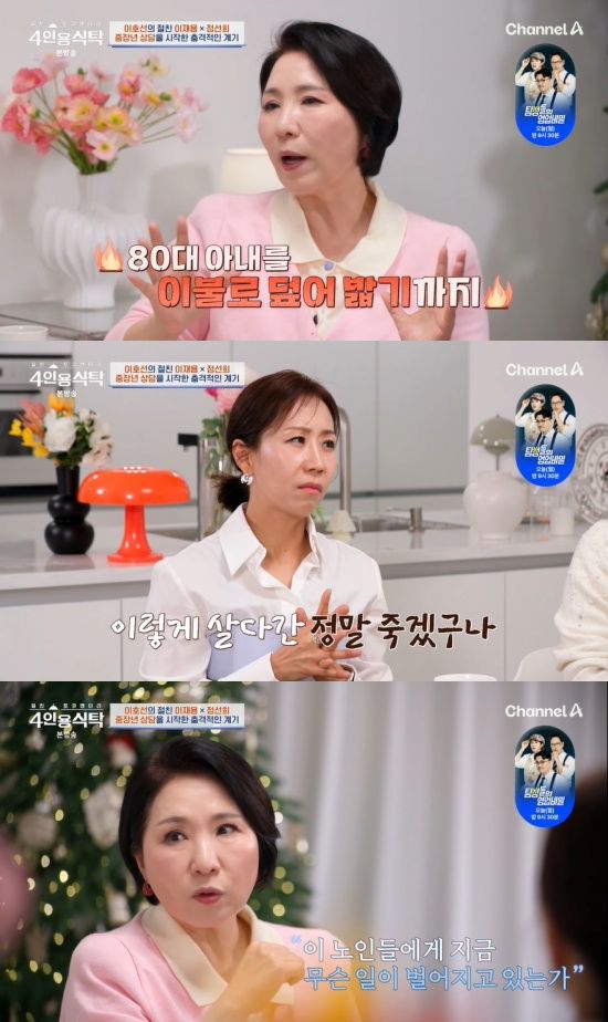 '4인용식탁' 방송 캡처