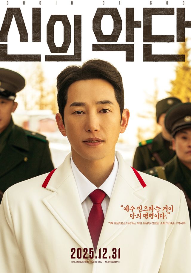 영화 '신의악단' 배우 박시후.