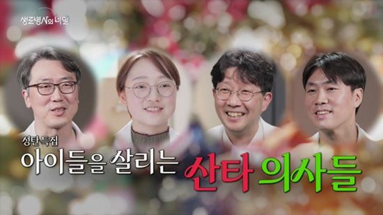 KBS 1TV '생로병사의 비밀'
