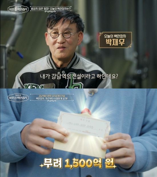 '이웃집 백만장자' 방송 화면