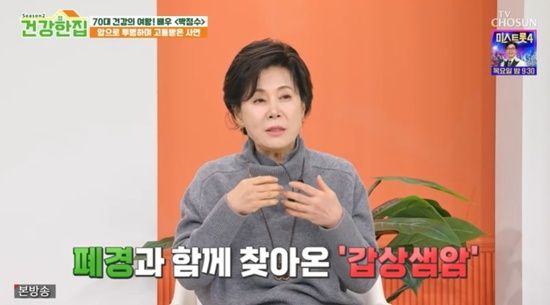 '건강한 집' 박정수