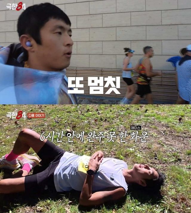 '극한84' 방송 화면