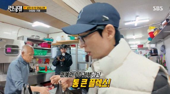 '런닝맨' 방송 캡처.