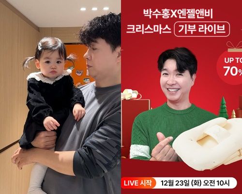 사진 = 박수홍, 김다예 인스타그램