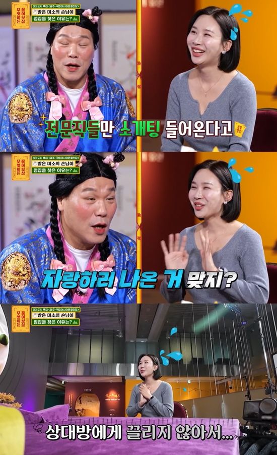 KBS JOY '무엇이든 물어보살'