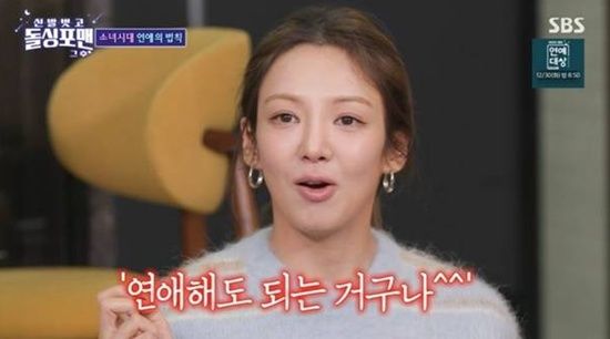 '돌싱포맨' 효연