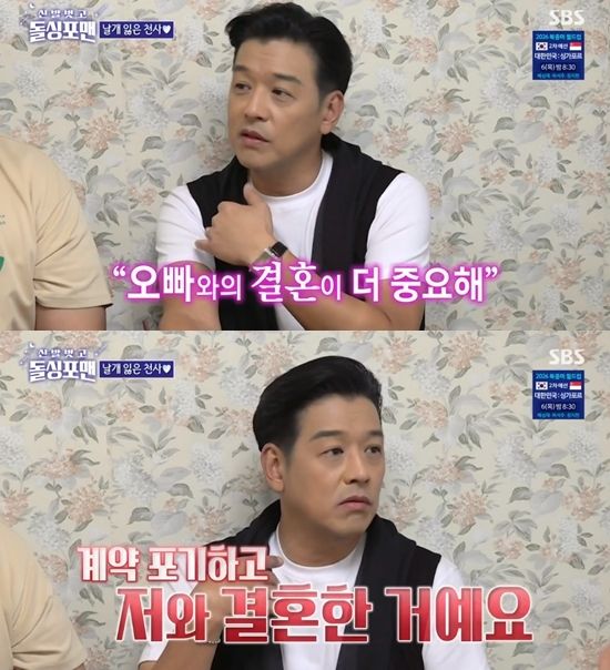 SBS '신발 벗고 돌싱포맨'