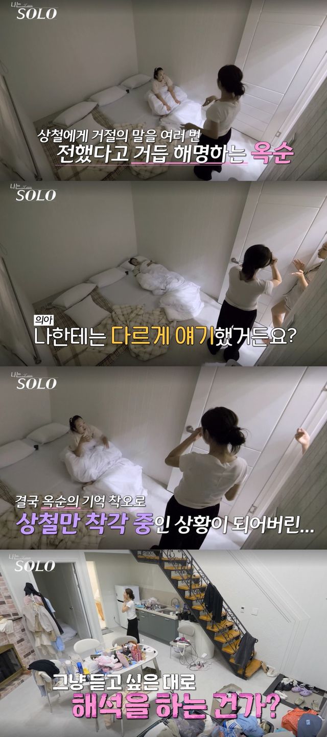 SBS Plus·ENA ‘나는 SOLO’ 방송 캡처