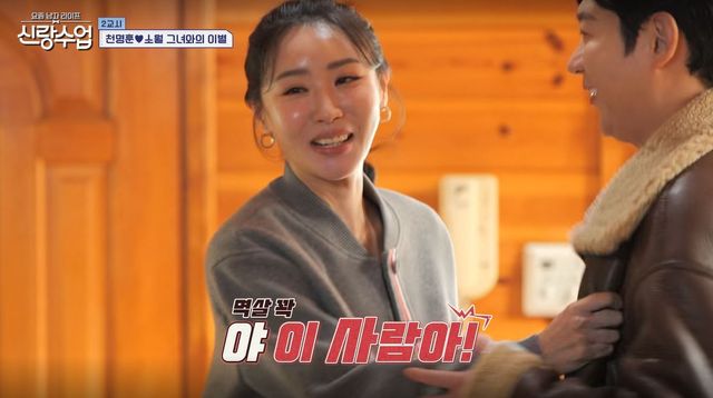 채널A '요즘 남자 라이프-신랑수업' 방송캡처