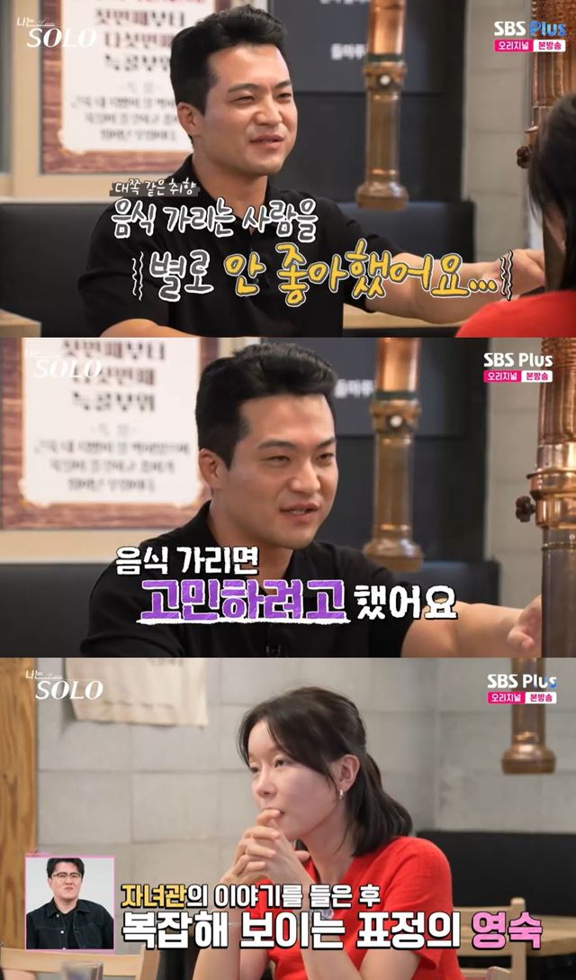 SBS Plus, ENA '나는 SOLO' 방송 캡처
