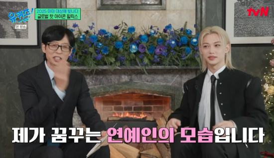 '유퀴즈' 방송 화면.