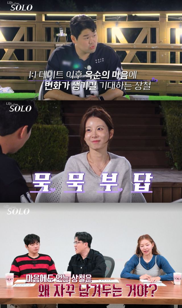 SBS Plus·ENA ‘나는 SOLO’ 방송 캡처