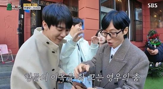 SBS '틈만 나면,'