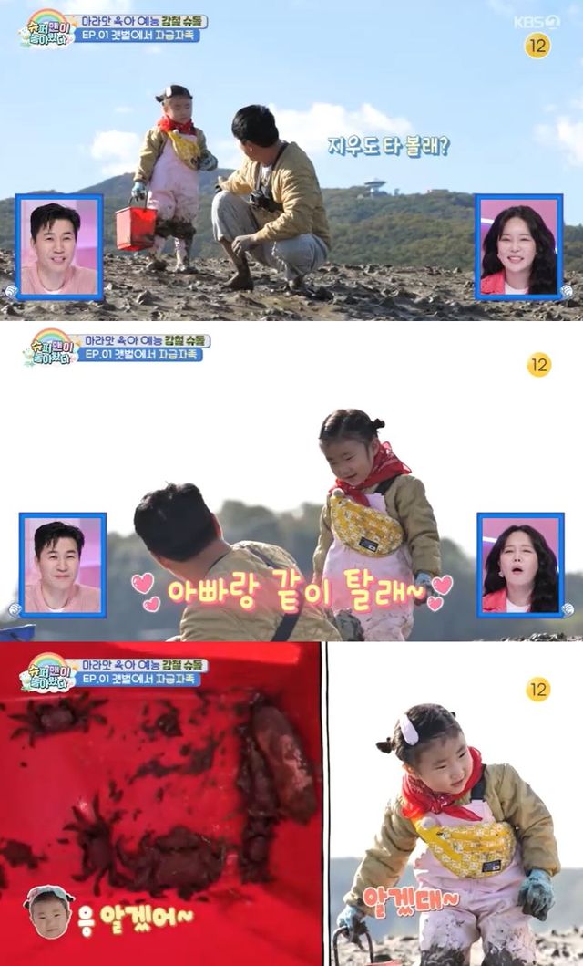 KBS 2TV ‘슈퍼맨이 돌아왔다' 방송캡처