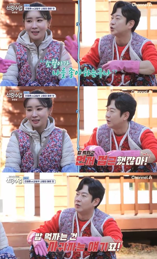 채널A '요즘 남자 라이프-신랑수업'