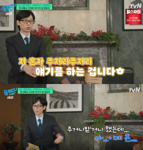 '유퀴즈' 방송 화면.