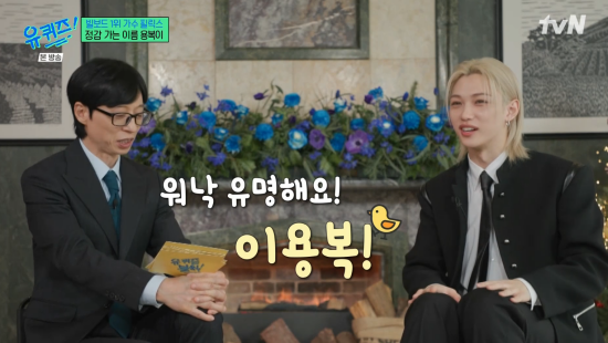 '유퀴즈' 방송 화면.