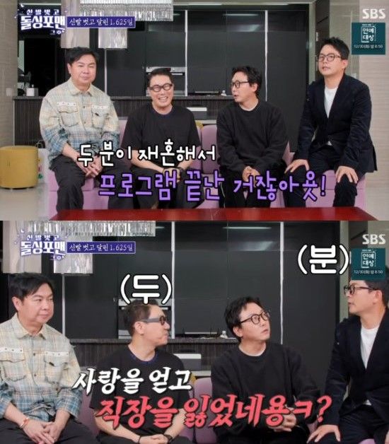 사진 = SBS '신발 벗고 돌싱포맨' 방송 화면