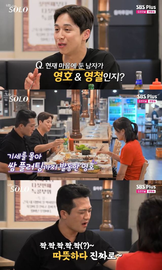 SBS Plus, ENA '나는 SOLO' 방송 캡처