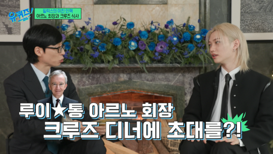 '유퀴즈' 필릭스.