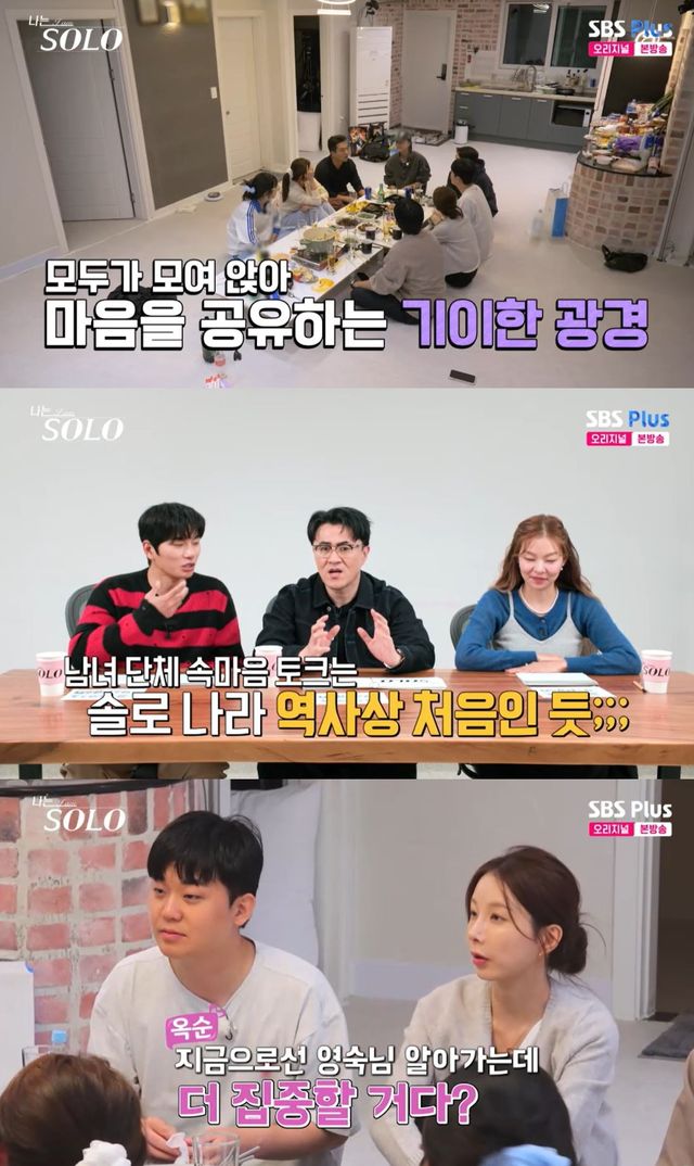SBS Plus·ENA ‘나는 SOLO’ 방송 캡처