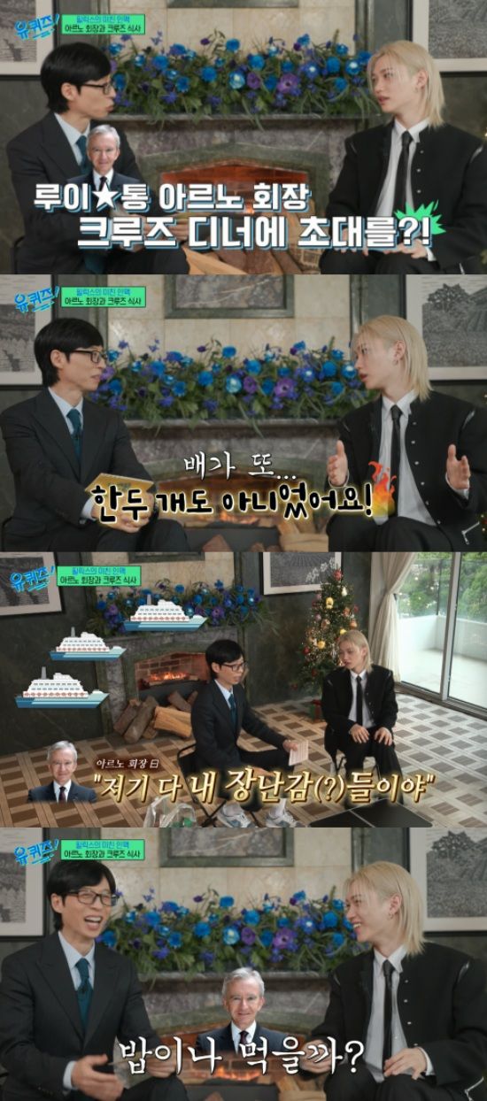 '유퀴즈' 방송 화면.