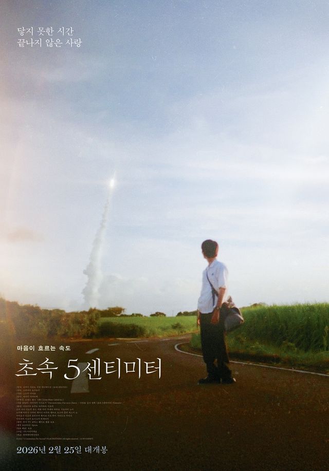 영화 '초속 5센티미터' 티저 포스터.