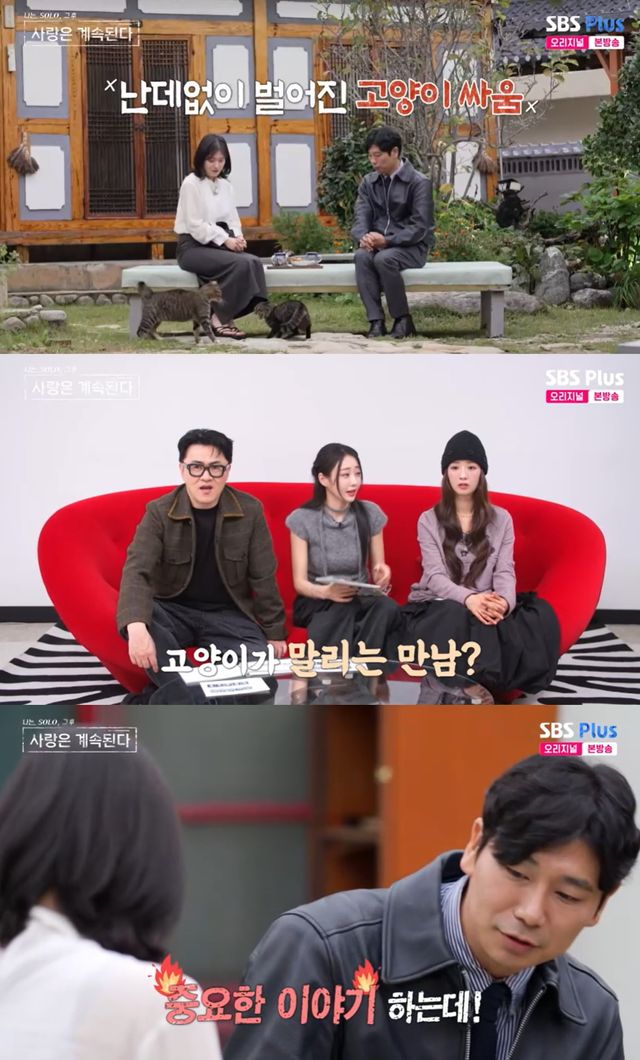 SBS Plus, ENA 나는 SOLO, 그 후 사랑은 계속된다’ 방송캡처