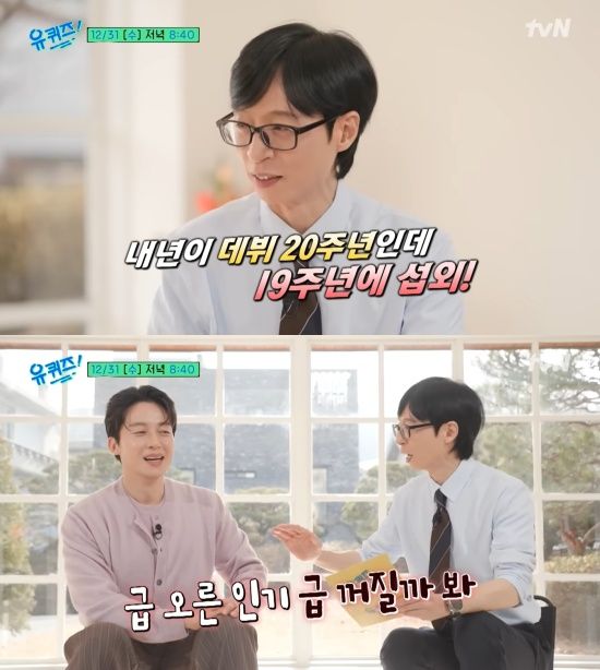 '유퀴즈' 예고편 캡처