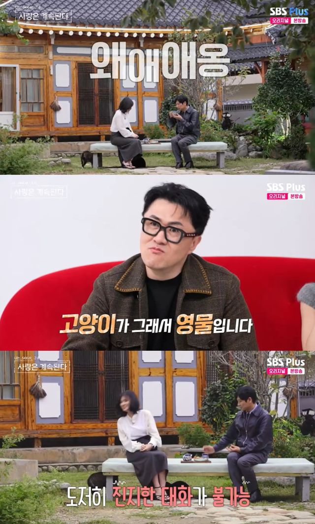 SBS Plus, ENA 나는 SOLO, 그 후 사랑은 계속된다’ 방송캡처