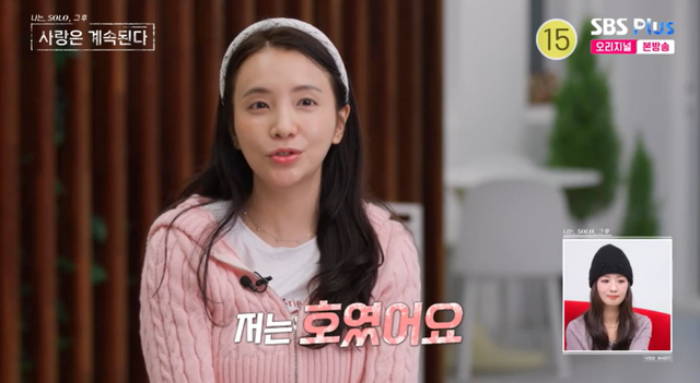 SBS Plus, ENA 나는 SOLO, 그 후 사랑은 계속된다’ 방송캡처