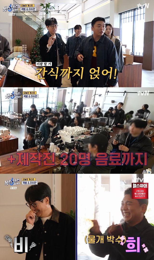 tvN ‘식스센스: 시티투어2’ 방송 캡처