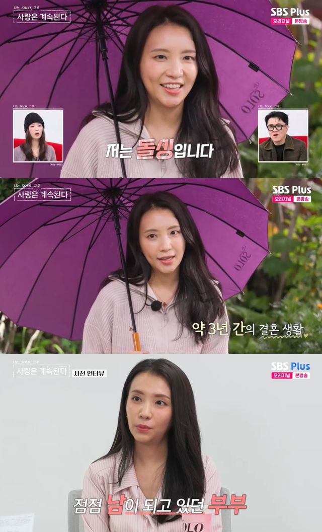 SBS Plus, ENA 나는 SOLO, 그 후 사랑은 계속된다’ 방송캡처