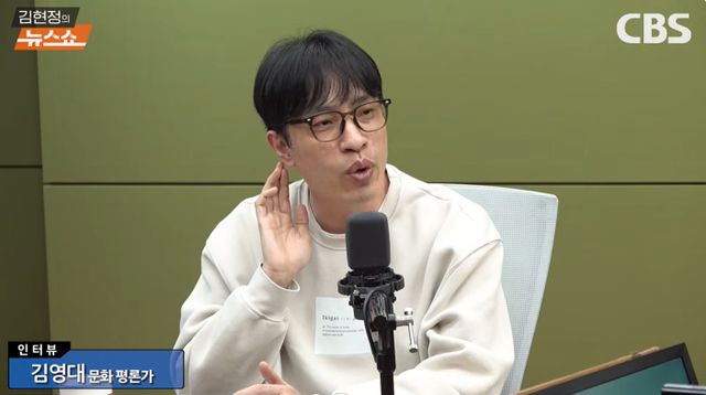 김영대, '김현정의 뉴스쇼' 방송 캡처