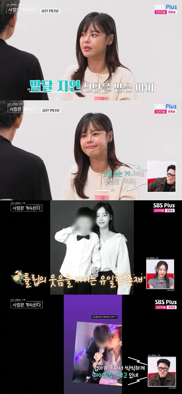 SBS Plus, ENA 나는 SOLO, 그 후 사랑은 계속된다’ 방송캡처